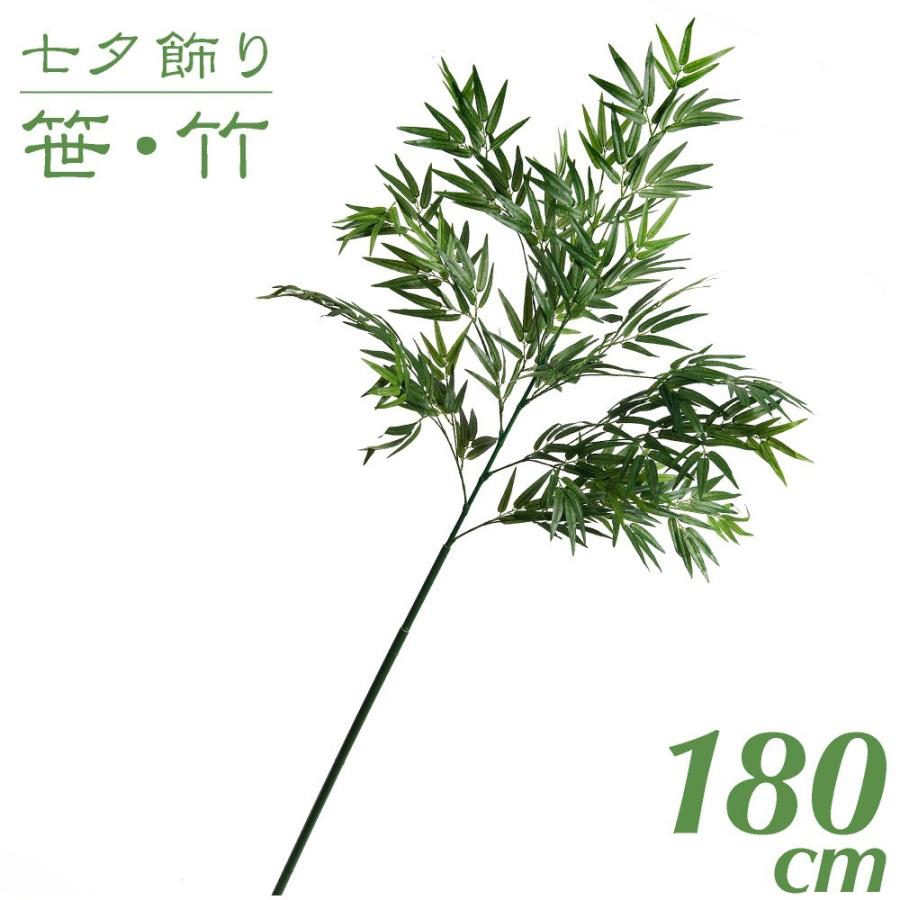 七夕飾り 笹 竹 造花 バンブー 180cm インテリア 観葉植物 大型 人工 保育園 小学校 施設 店舗 商店街 夏祭り Sg 2763 フェイクグリーンの神戸花物語 通販 Yahoo ショッピング