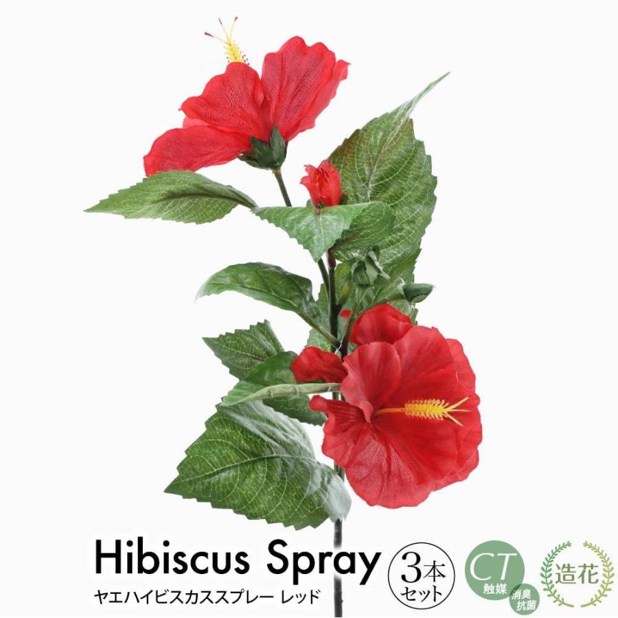 神戸花物語 フェイクグリーン 花材 人工 観葉植物 造花 ヤエ