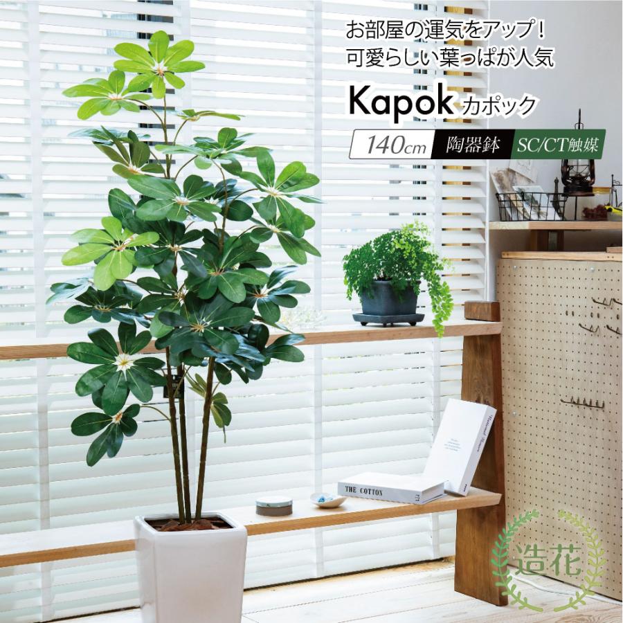 フェイクグリーン 大型 人工 観葉植物 造花 シェフレラ ナチュラル カポックツリー 斑入り 140cm 鉢植 光触媒 Ct触媒 インテリア Tb938 12 フェイクグリーンの神戸花物語 通販 Yahoo ショッピング