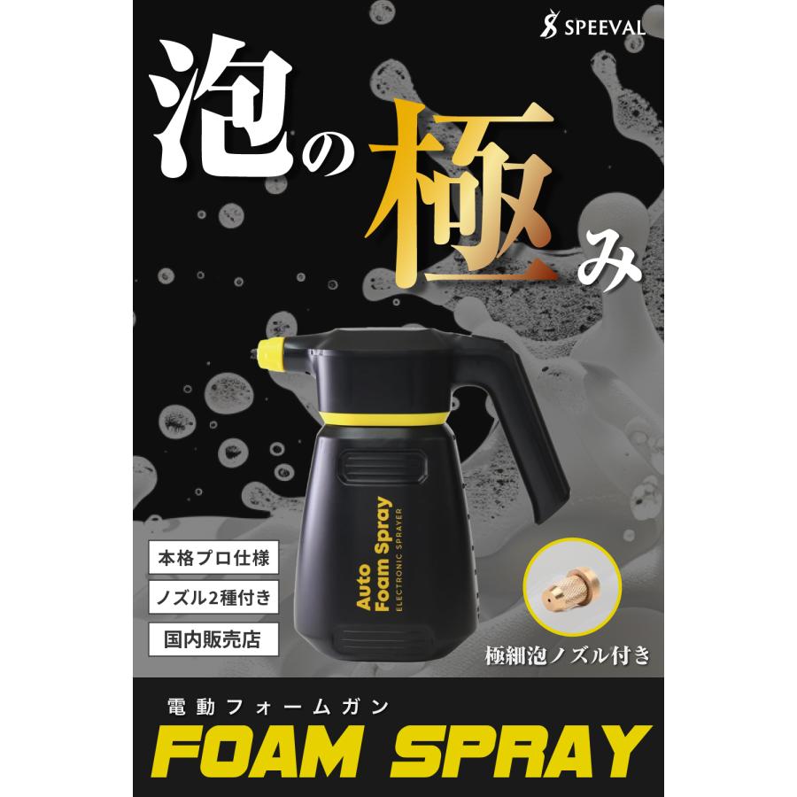 SPEEVAL 自動泡噴霧器 電動 洗車 フォームガン コードレス 充電式 2.0L