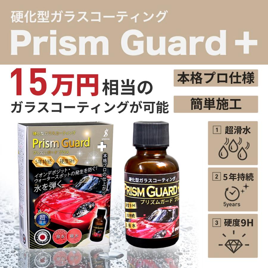 ガラスコーティング剤 車 コーティング剤 硬化型 超撥水 艶出し ボディ