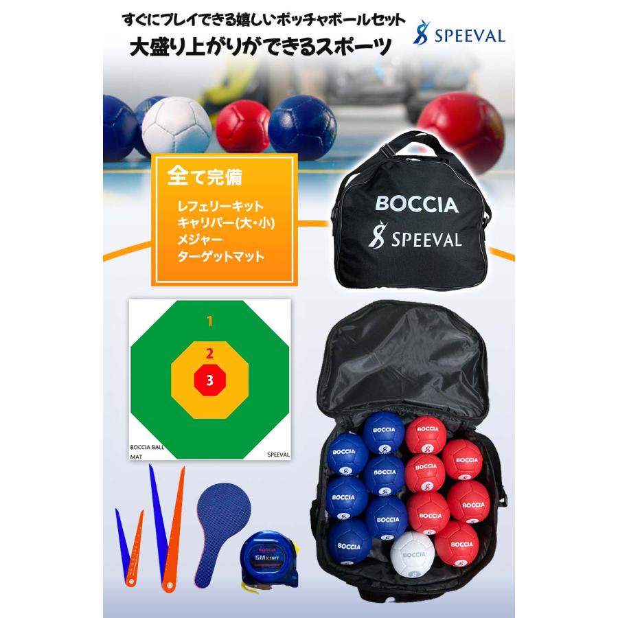 ボッチャ ボール セット パラリンピック正式種目 ターゲットマット付属