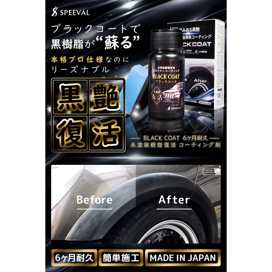 未塗装樹脂コーティング 車 黒樹脂 未塗装樹脂復活剤 樹脂コーティング