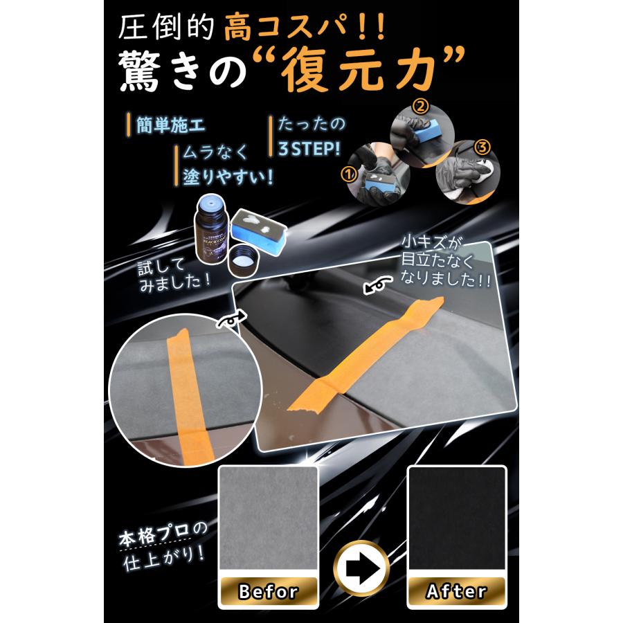 未塗装樹脂コーティング 車 黒樹脂 未塗装樹脂復活剤 樹脂コーティング