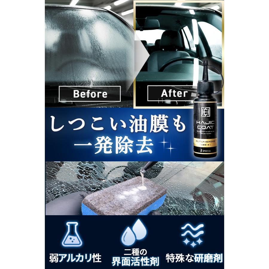 油膜除去剤 ガラス撥水剤 ガラスコーティング フロントガラス ウロコ