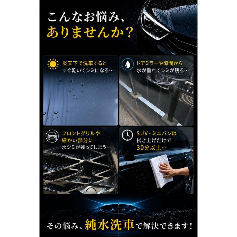 純水器 洗車 洗車用純水器 純水洗車 イオン交換樹脂 水垢 水シミ