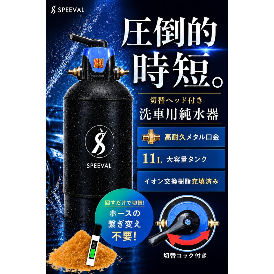 純水器 洗車 洗車用純水器 純水 イオン交換樹脂 水垢対策 水シミ対策