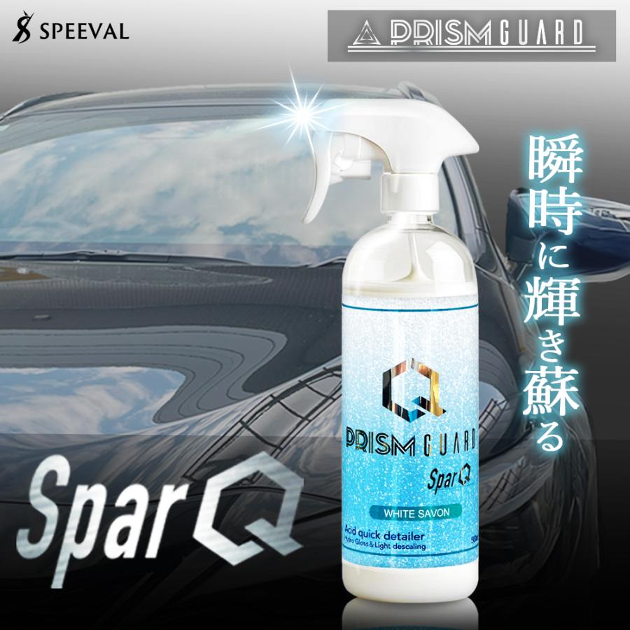 SPEEVAL PrismGuard SparQ【瞬時に、輝きが蘇る】 クイックディ