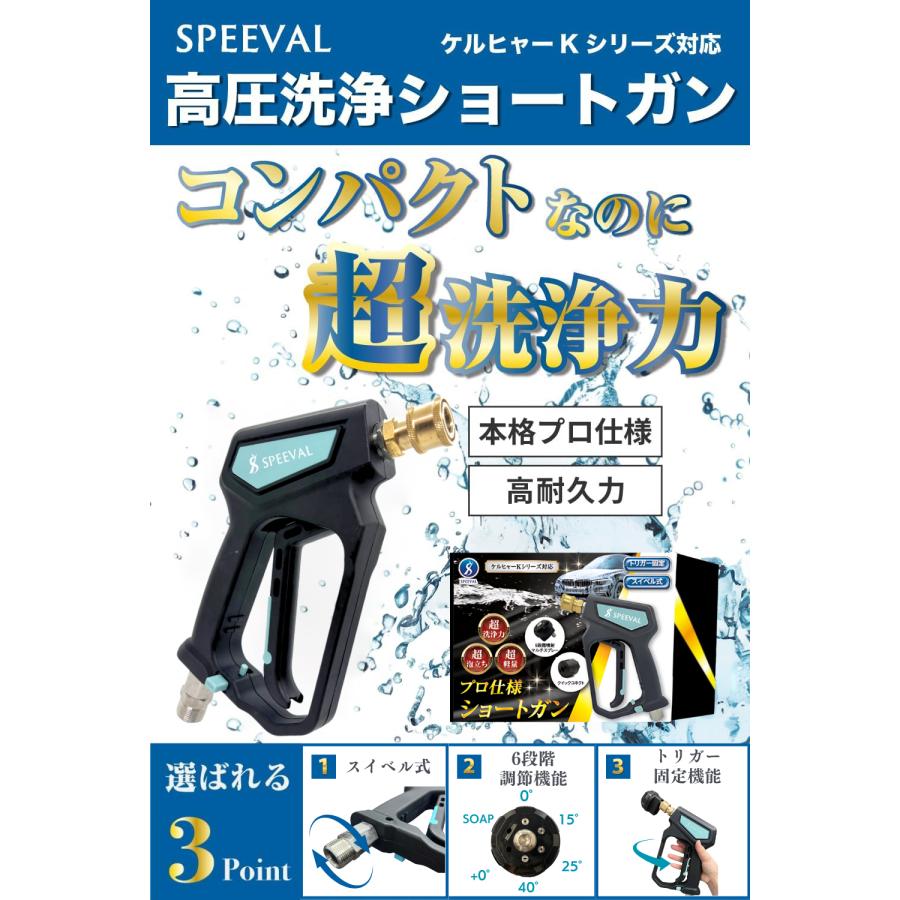 SPEEVAL ショートガン 高圧洗浄ノズル スイベル付き トリガー固定