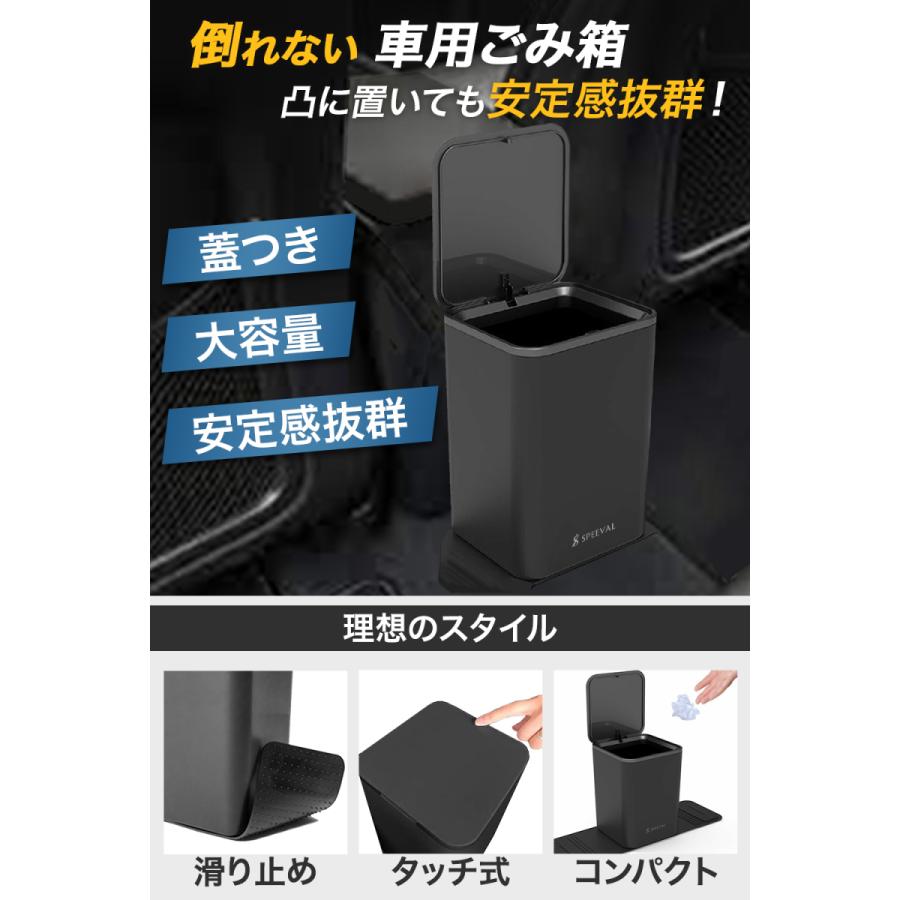 SPEEVAL 車 ゴミ箱 倒れない 蓋付き 取り付け不要 タッチ式 ゴミ袋付 大容量 コンパクト 防水｜k-havens｜02