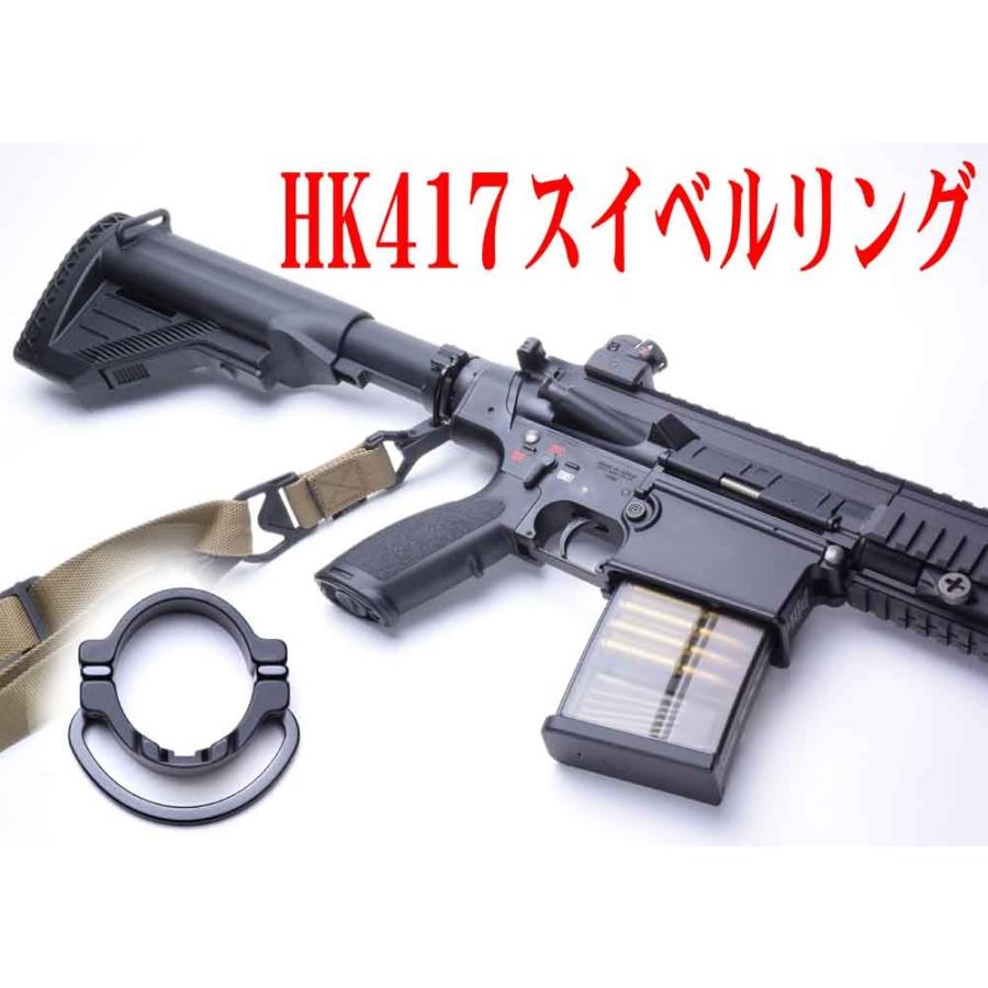 フリーダムアート 東京マルイ次世代電動ガン HK417用 スリングスイベル ...
