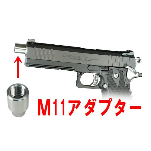 フリーダムアート 東京マルイ ハイキャパE用 M11アダプター フリーダムアート 東京マルイ ハイキャパE用 M11アダプター