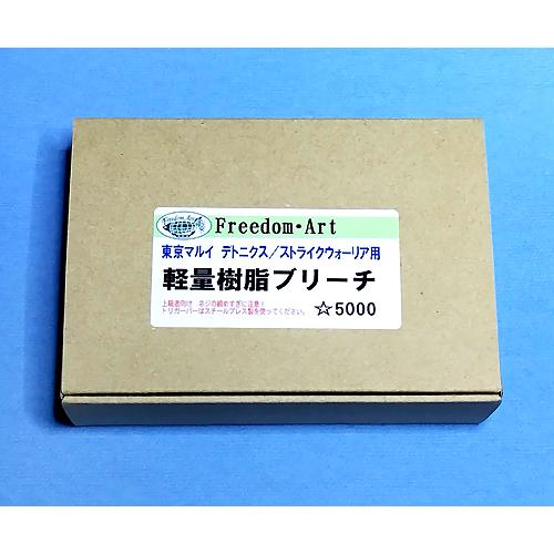 ヘアライン仕上げver.】フリーダムアート 東京マルイ 千束の銃用 ヘアライン仕上げver.】フリーダムアート 東京マルイ 千束の銃用