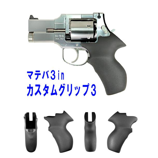 マルシン工業 マルシン マテバリボルバーXカート仕様3in