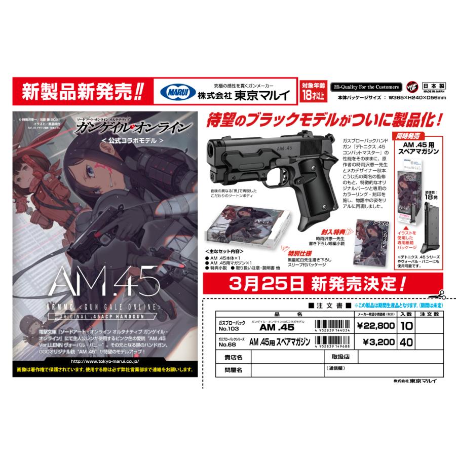 東京マルイ 「AM.45」 ガスブローバックハンドガン 期間生産品