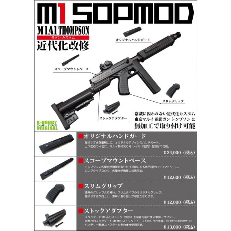 ケイ ホビー 東京マルイ製トンプソン 用 M4ストックアダプター Sdk 152 ケイ ホビーwebショップyahoo 店 通販 Yahoo ショッピング