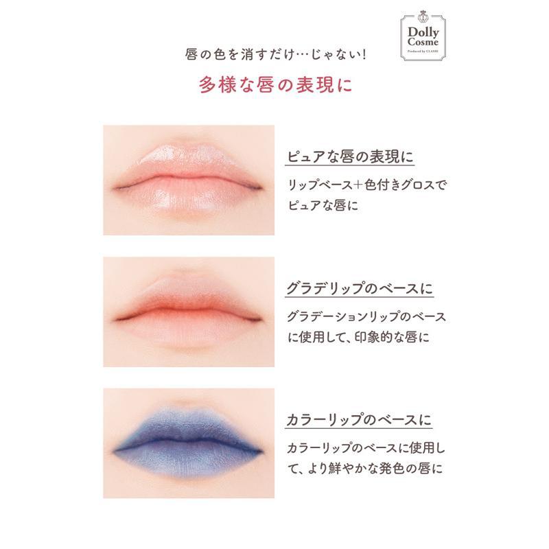 ドーリーコスメ【リップベース（ベージュ）】コンシーラー クラッセ