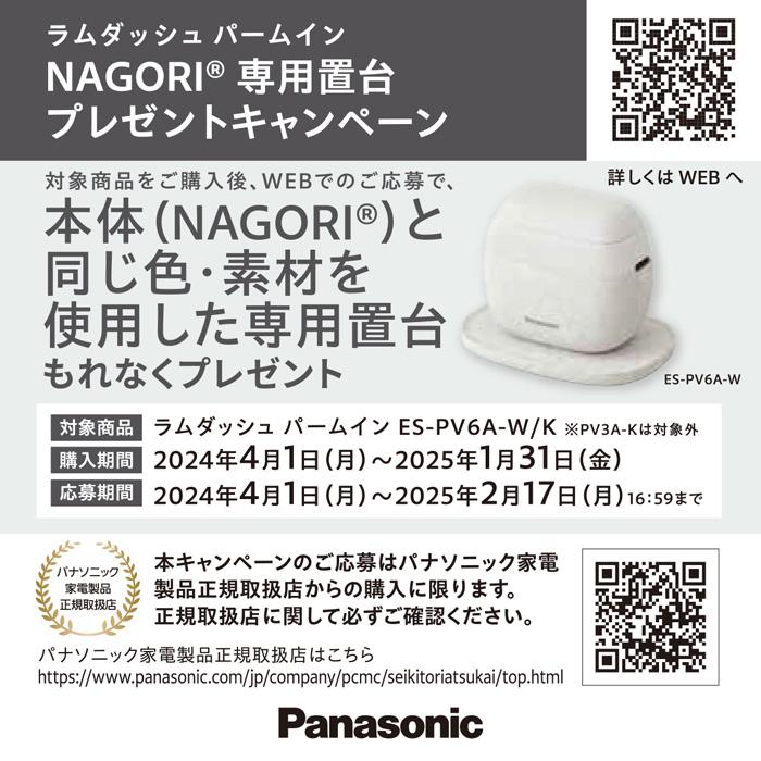 パナソニック認定販売店【ES-PV6A（-W/-K）】ラムダッシュ パームイン ハイグレード 電動シェーバー 家電_11