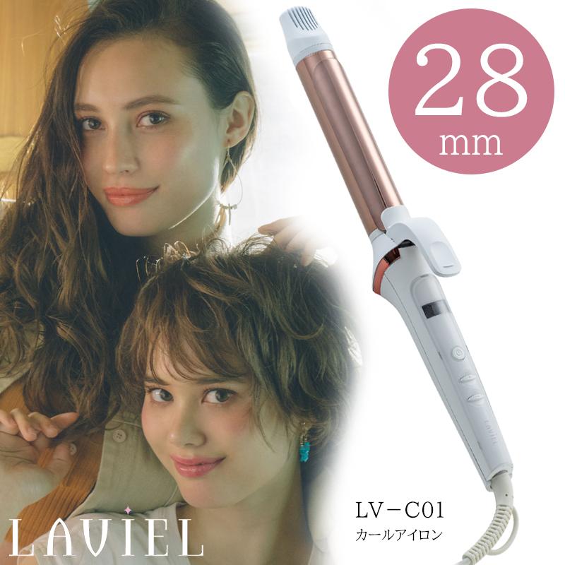 Laviel ラヴィエル カールアイロン 28mm Lv C01 ラビエル カールアイロン ヘアアイロン 海外対応 海外兼用 コテ カールヘア コテ 巻き髪 Minx ミンクス Lv C01 家電のhotmart 通販 Yahoo ショッピング