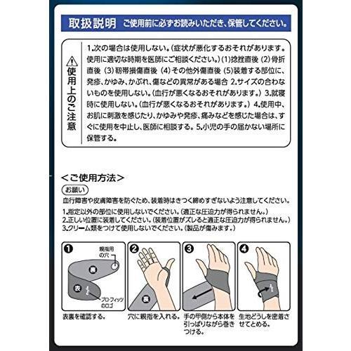 Pro Fits（ピップ） ピップ【プロフィッツ（手首用）】薄型圧迫