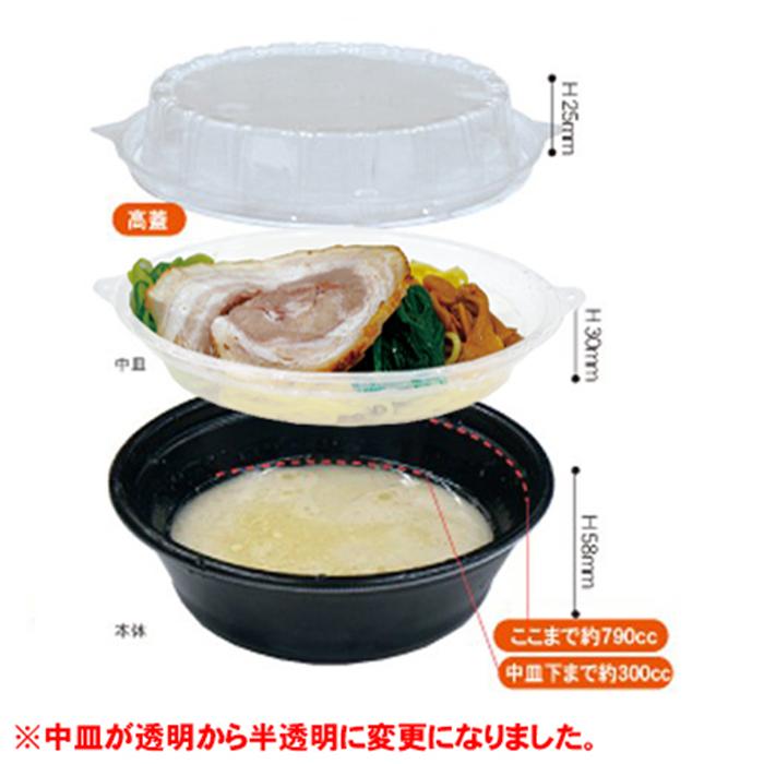 DLV麺20(58) DLV麺20中皿-1 T-DLV麺20高蓋 高蓋付 宅配ラーメン丼 浅型
