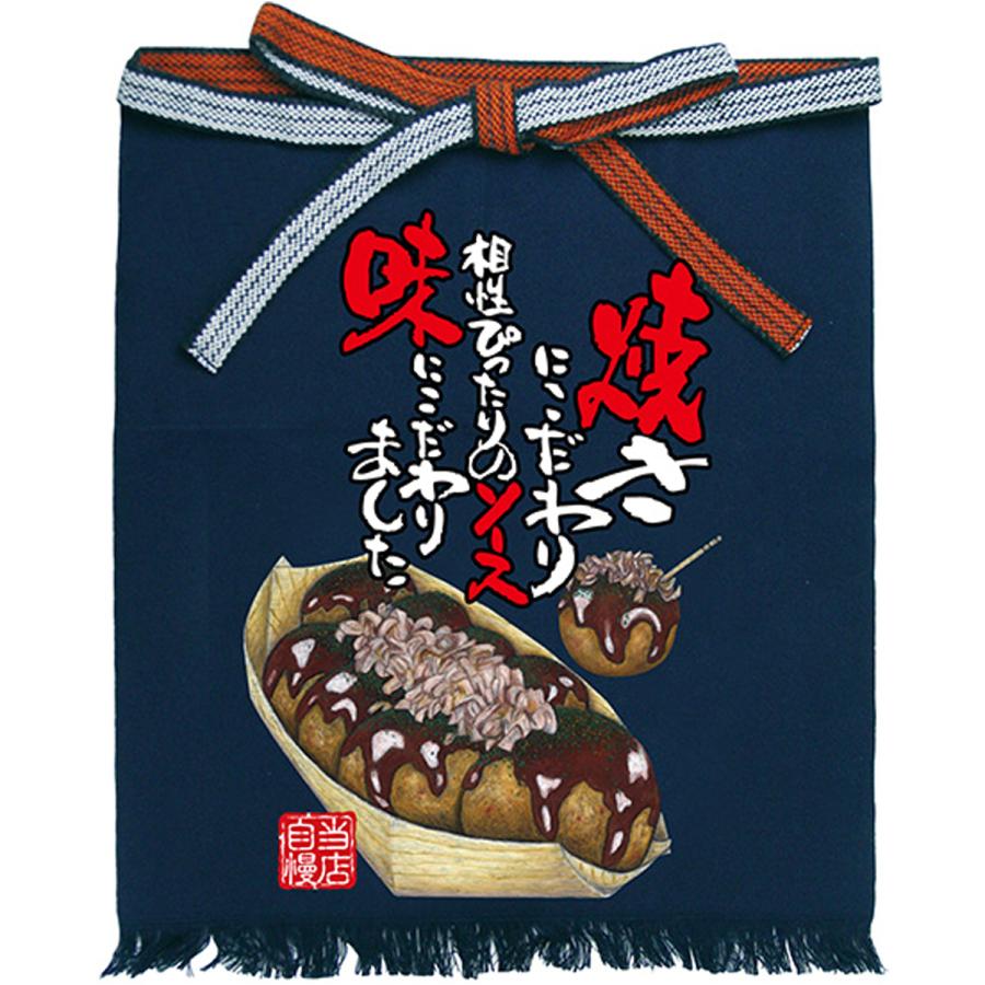 64199 帆前掛け「たこ焼」（ポケット無し・短タイプ）お店 飲食店