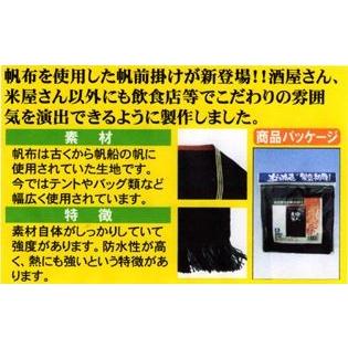 69769 フルカラー帆前掛け「いらっしゃいませ」（ポケット無し・短