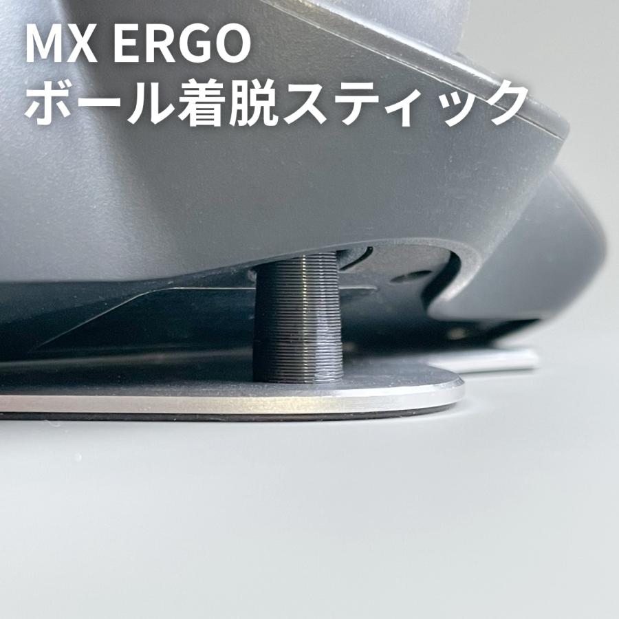 MX ERGO 専用 ボール着脱用スティック ｜ トラックボール掃除 取り外し