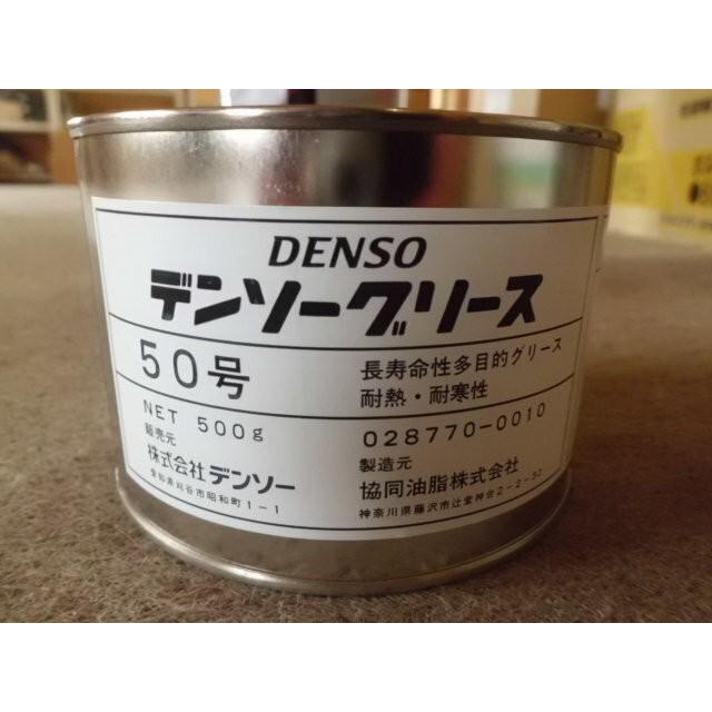 デンソー（DENSO） グリース50号/500g : 気仙沼飯田電機 - 通販