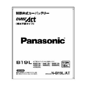 Panasonic/パナソニック Carec Act/カレックアクト  N-A19L/AT N-A19R/AT 【同梱不可/個数分送料発生品】の画像