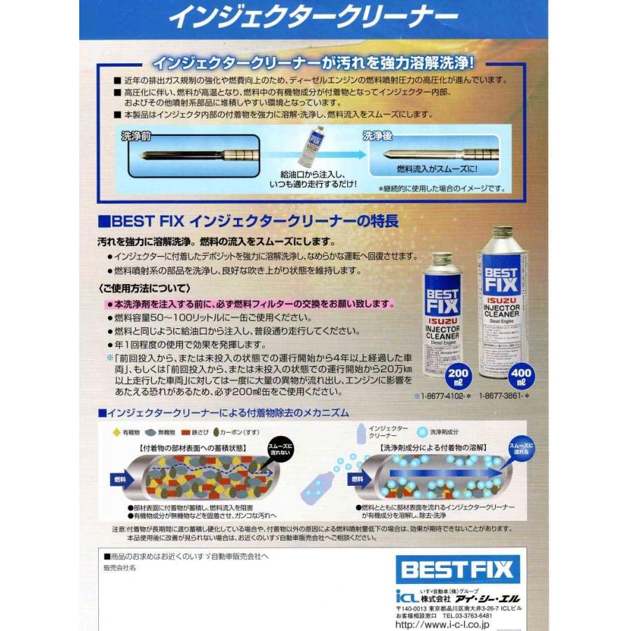 いすゞ いすゞ純正 BEST FIX インジェクタークリーナー 400ml缶 いすゞ いすゞ純正 BEST FIX インジェクタークリーナー 400ml缶