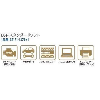 DENSO/デンソー DST-i/スタンダードソフト（DST-i本体別売）｜k-iida｜02