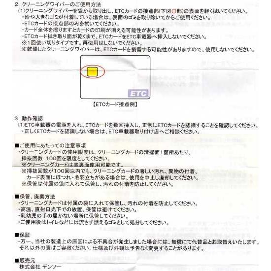 DENSO/デンソー ETC接点用 クリーニングカード/ワイパー｜k-iida｜03