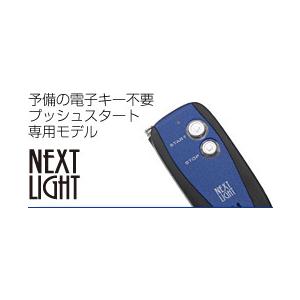 サーキットデザイン ネクストライト/ESL55＋A201K(本体と専用ハーネスセット)