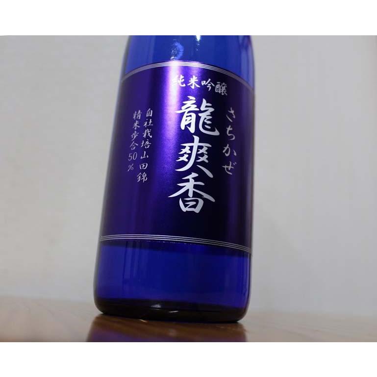 龍爽香（さちかぜ）純米吟醸７２０ｍｌ｜k-ikeda｜02