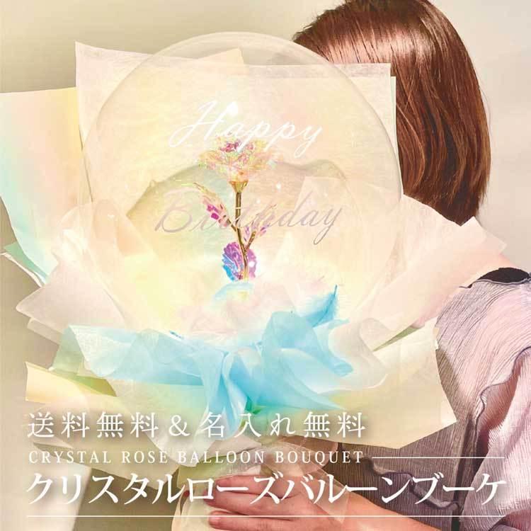 1794円 最大56 Offクーポン クリスタルバルーン メッセージバルーンブーケ 送料無料 あすつく クリアバルーンブーケ バラ アーティフィシャルフラワー フェザー