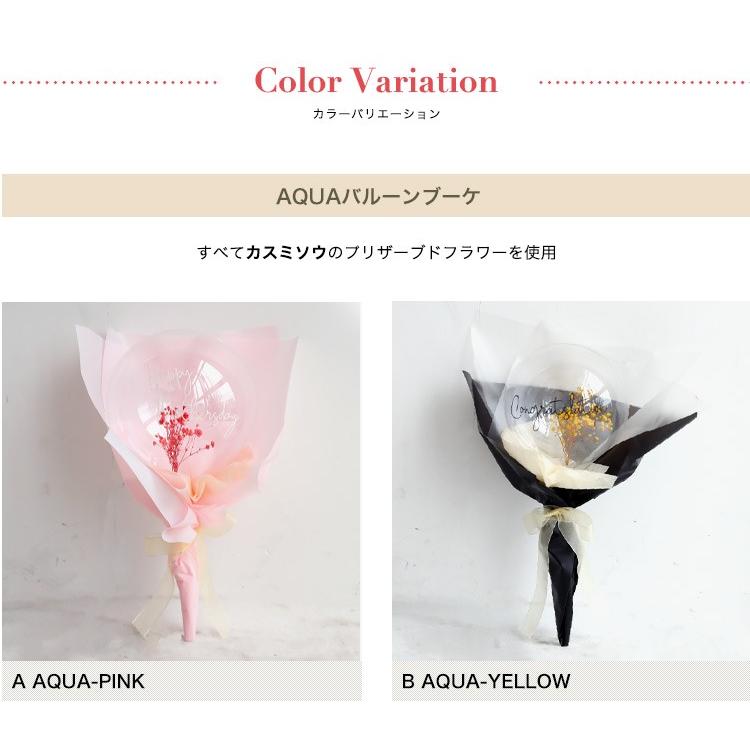 Aquaバルーンブーケ メッセージバルーンブーケ 送料無料 あすつく ドライフラワー バラ カーネーション スターチス カスミソウ Message Balloon Gift Shop K Jaw 通販 Yahoo ショッピング
