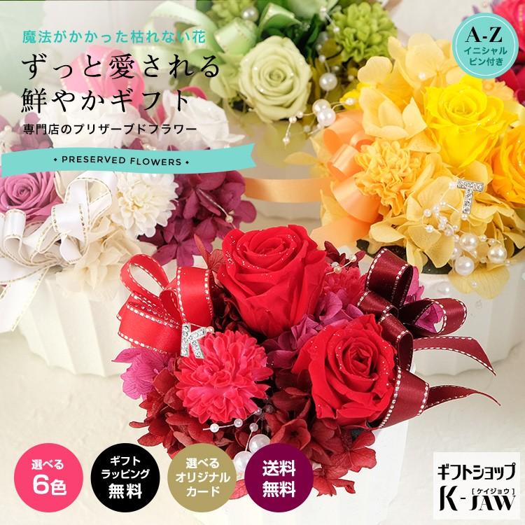 楽天ランキング1位】送料無料 あすつく プリザーブドフラワー
