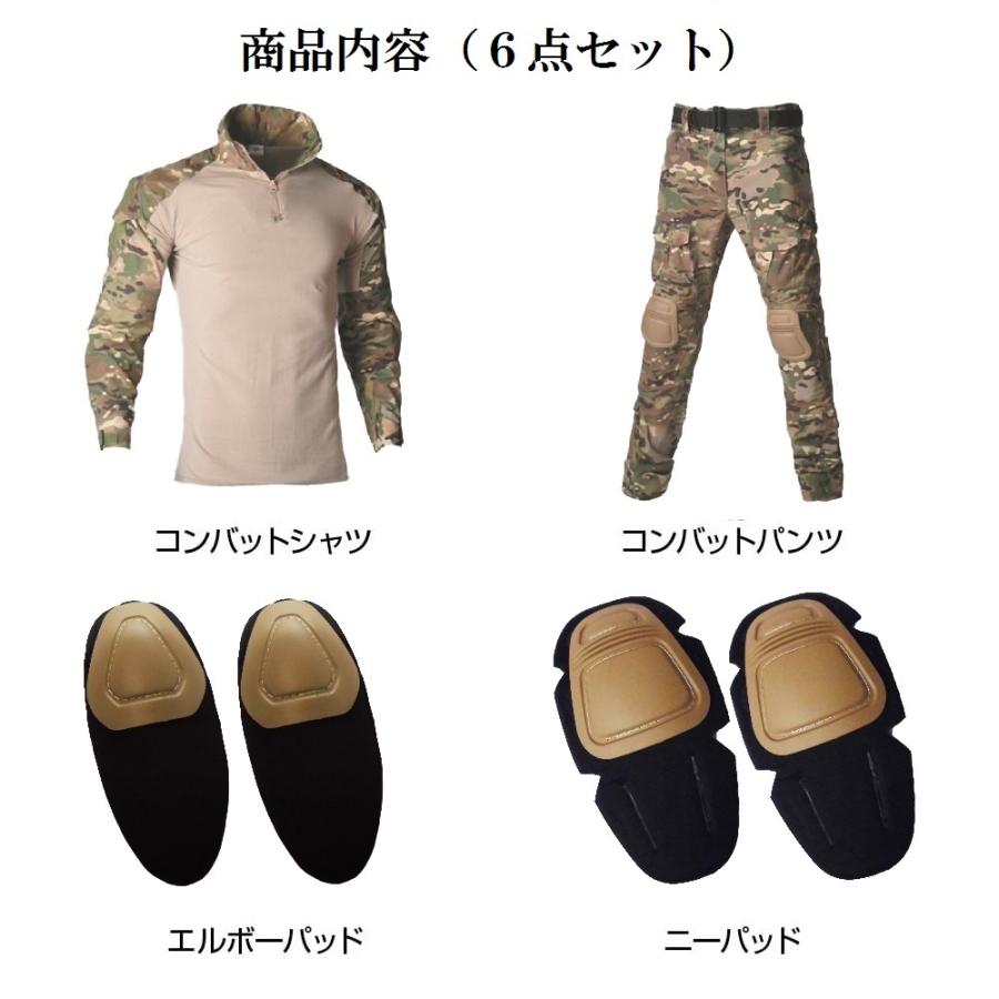 迷彩服 戦闘服 6点セット コンバットシャツ エルボーパッド 迷彩服 戦闘服 6点セット コンバットシャツ エルボーパッド