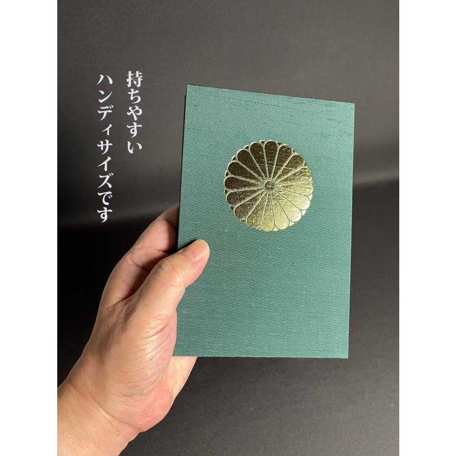御陵印集印帳 御陵印 御朱印 集印帖 金 記念 御陵墓 参拝記念 菊の紋章