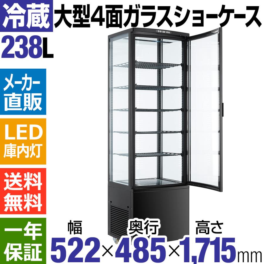 秋分sale 特価 営業日6日以内出荷 大型4面ガラス冷蔵ショーケース 大型冷蔵庫 業務用冷蔵庫 238l ブラック Hjr Bfg238bk 送料無料 Hjr Bfg238bk Kijimayahoo 店 通販 Yahoo ショッピング
