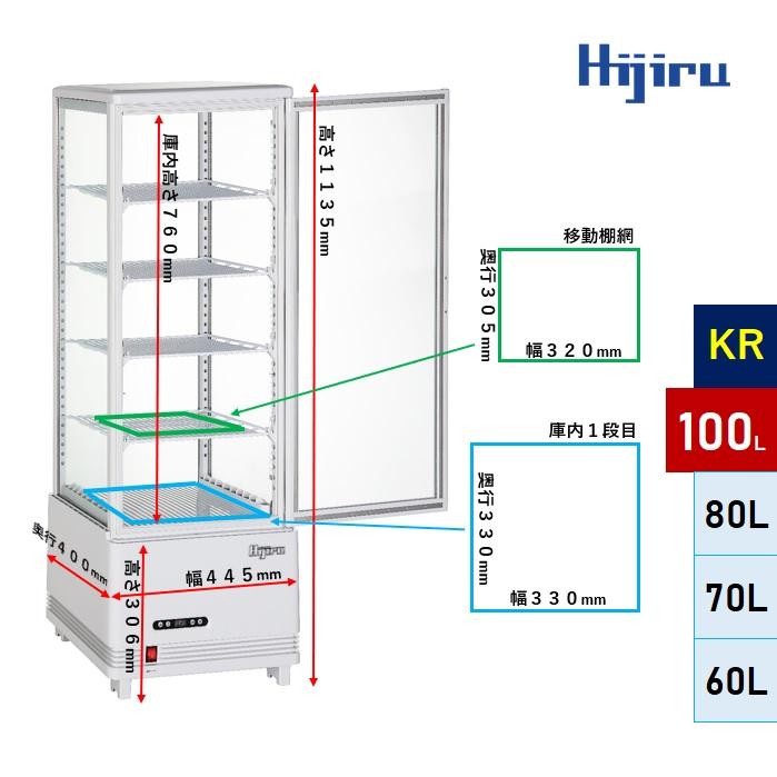  100L白 冷蔵ショーケース 4面ガラスショーケース 業務用 100L ホワイト送料無料 Hijiru - 5