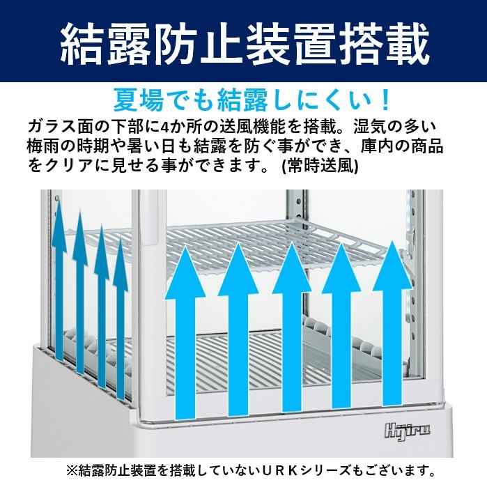 【ゴールデンウィークSALE！】 100L白 冷蔵ショーケース 4面ガラスショーケース 業務用 100L/ホワイト【HJR-KR100WT】送料無料 Hijiru｜k-kijima-com｜05