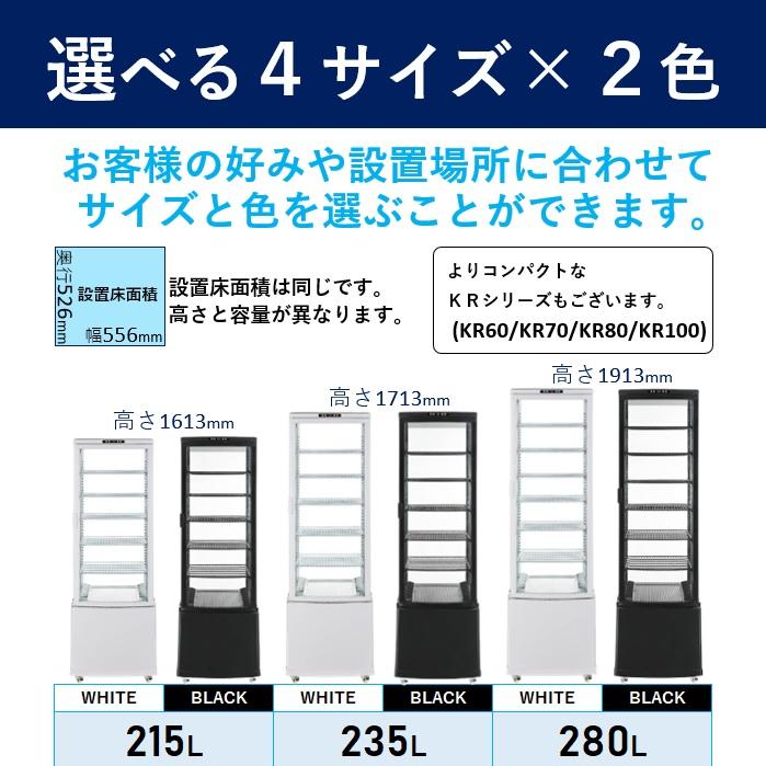 立夏セール！】 215L 白 大型4面ガラス冷蔵ショーケース ホワイト 大型