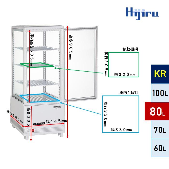 GWセール目玉特価!!】 80L 白 冷蔵ショーケース 4面ガラス冷蔵 GWセール目玉特価!!】 80L 白 冷蔵ショーケース 4面ガラス冷蔵