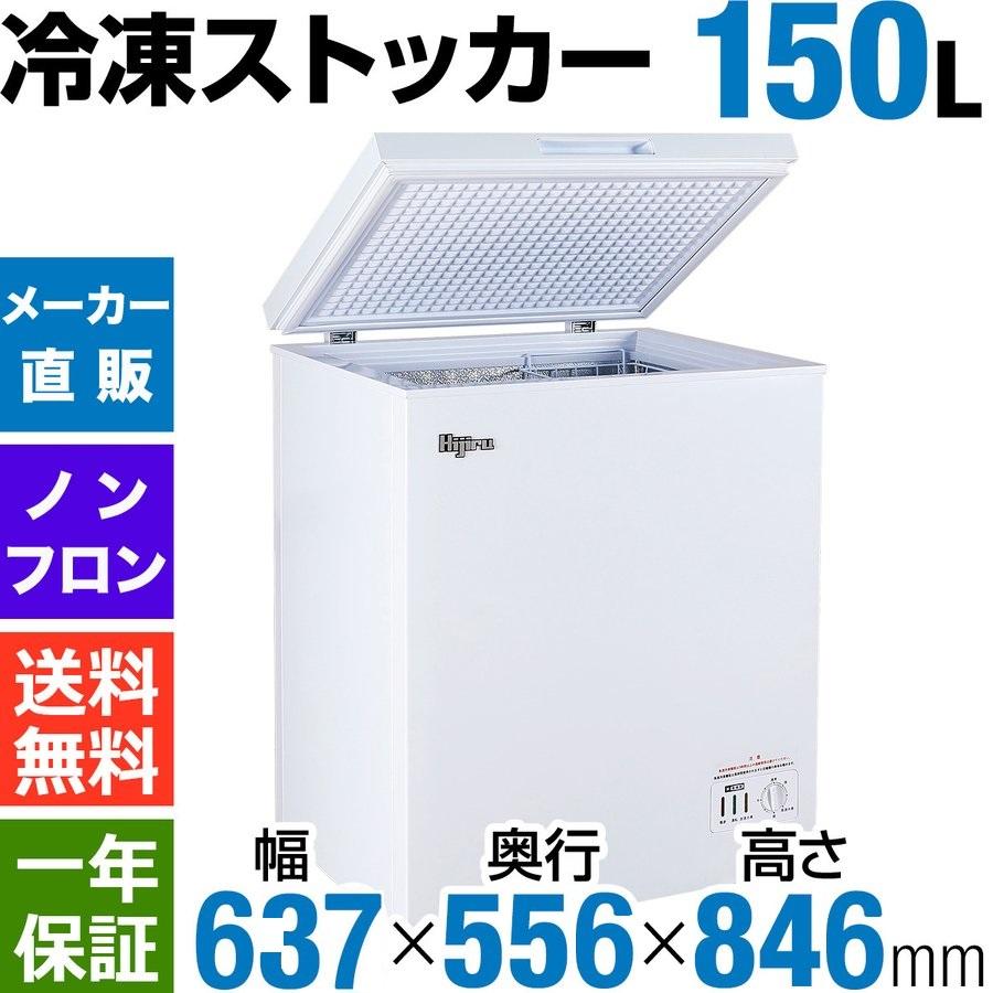 GWセール!!】 150L 業務用冷凍庫 業務用冷凍ストッカー 小型 GWセール!!】 150L 業務用冷凍庫 業務用冷凍ストッカー 小型