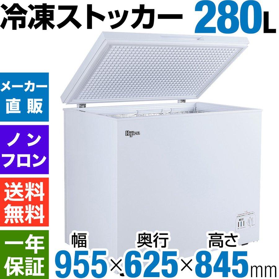 【オータムSALE!!特価!】冷凍庫 冷凍ストッカー 業務用冷凍庫 業務用冷凍ストッカー280L 冷凍ストッカーチェスト 上開き【HJR-NM280】|k-kijima-com|02