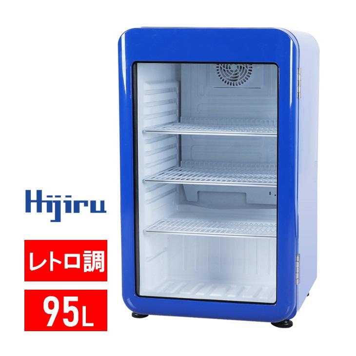 アウトレット売り尽くし特価】 95L 青 レトロ冷蔵ショーケース 業務用 