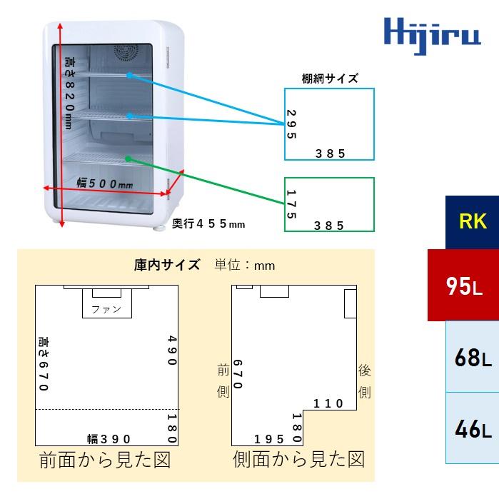 GWセール目玉特価!!】 95L 白 レトロ冷蔵ショーケース 業務用 GWセール目玉特価!!】 95L 白 レトロ冷蔵ショーケース 業務用