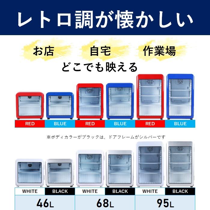 GWセール目玉特価!!】 46L 白 レトロ冷蔵ショーケース 冷蔵 GWセール目玉特価!!】 46L 白 レトロ冷蔵ショーケース 冷蔵